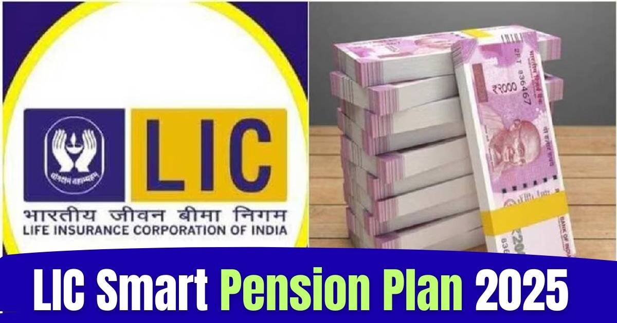 LIC Smart Pension Plan 2025